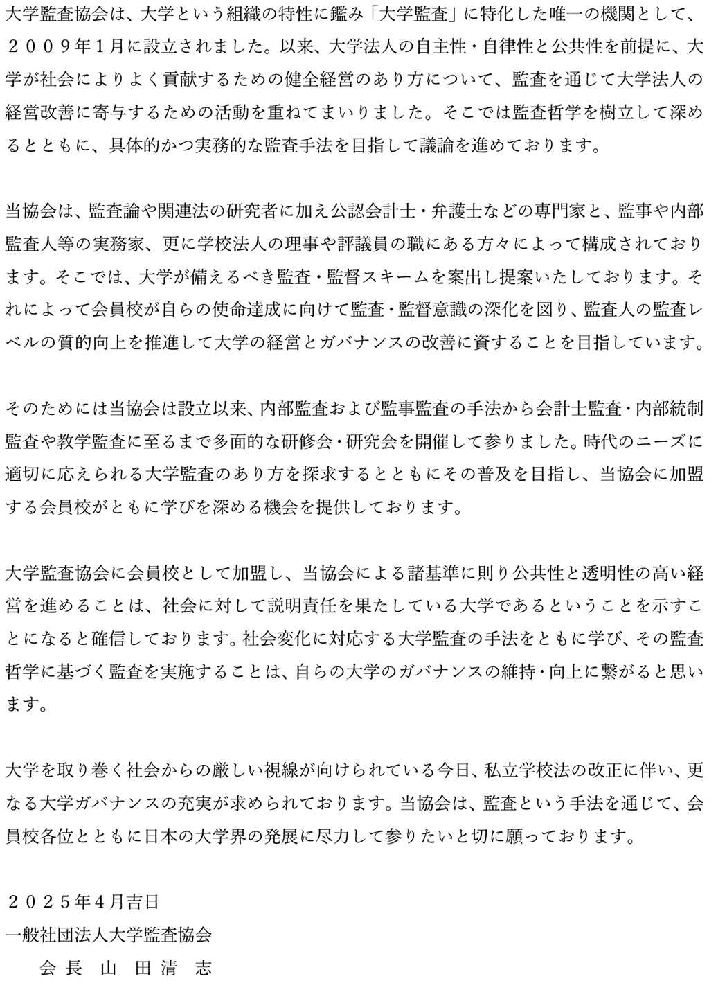 会長あいさつの画像
