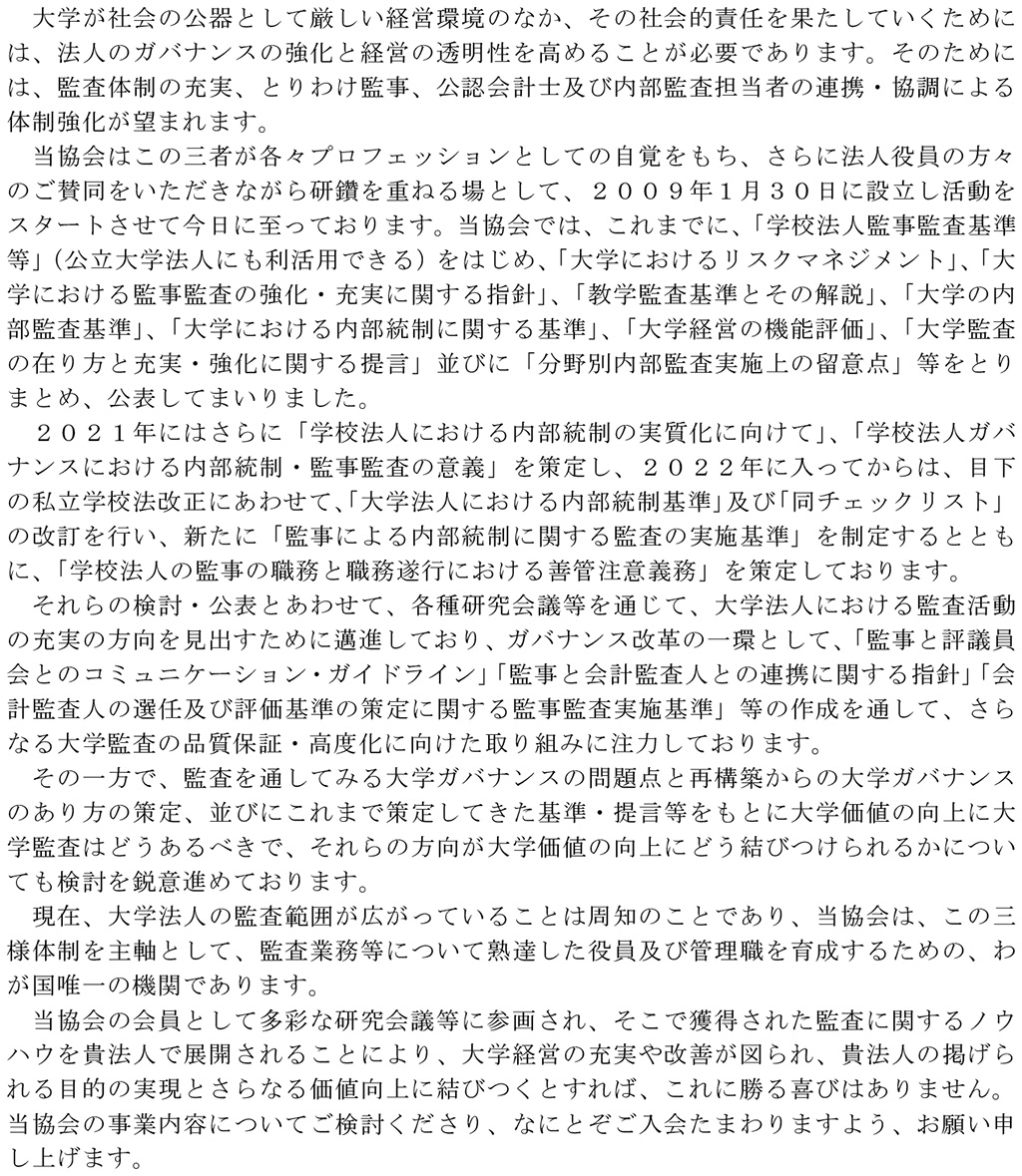 一般社団法人 大学監査協会 (JUAA)